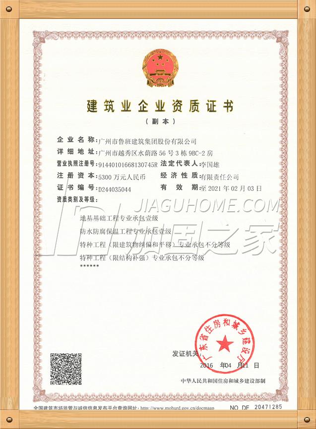 特種工程(限建筑物糾偏和平移)專(zhuān)業(yè)承包