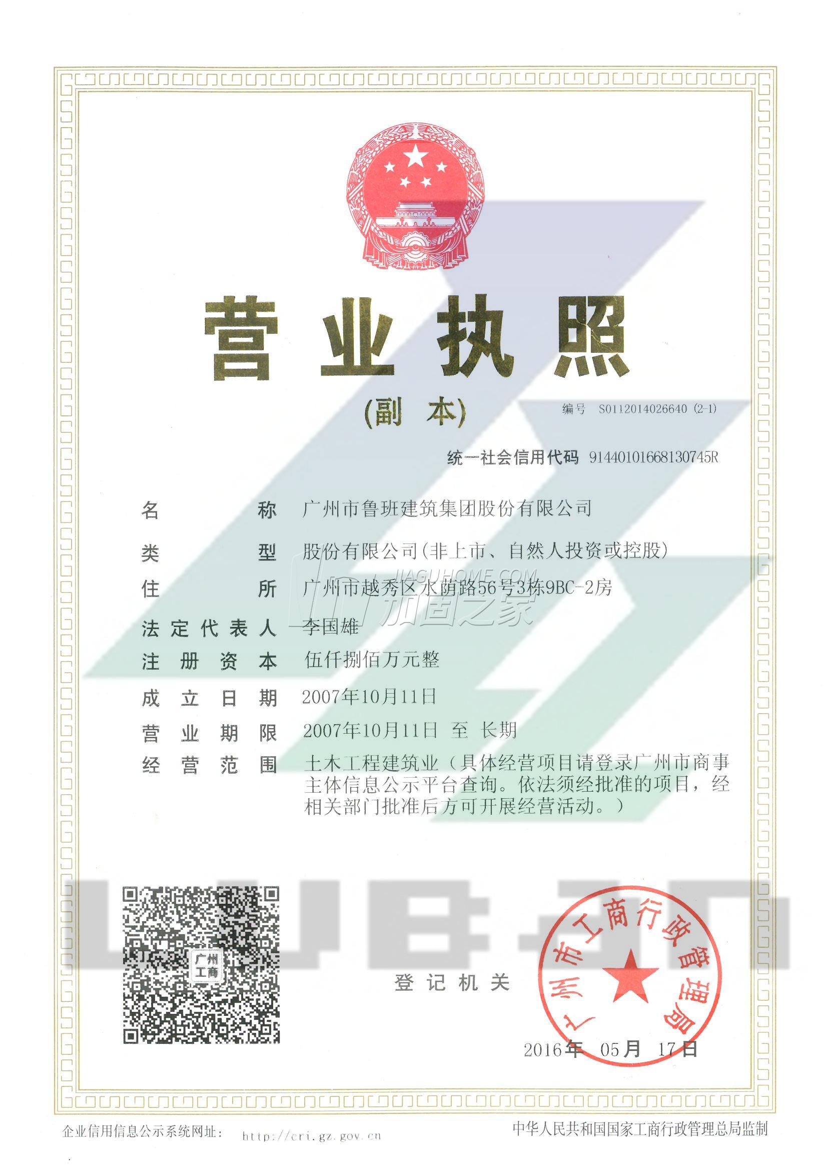 營(yíng)業(yè)執(zhí)照