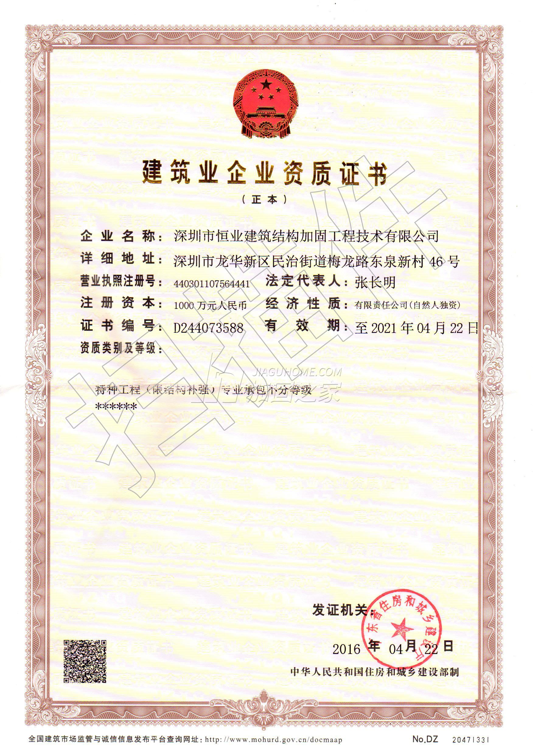 特種工程（限結構補強）專業承包