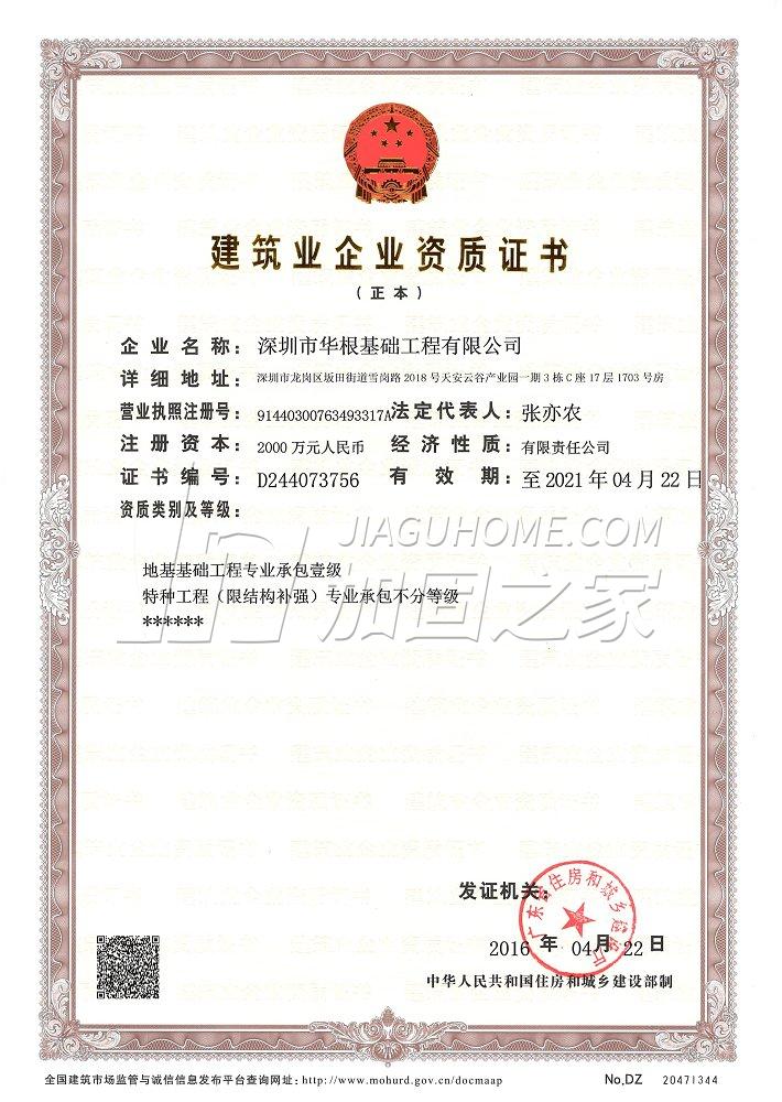 特種工程(限結構補強)專業承包