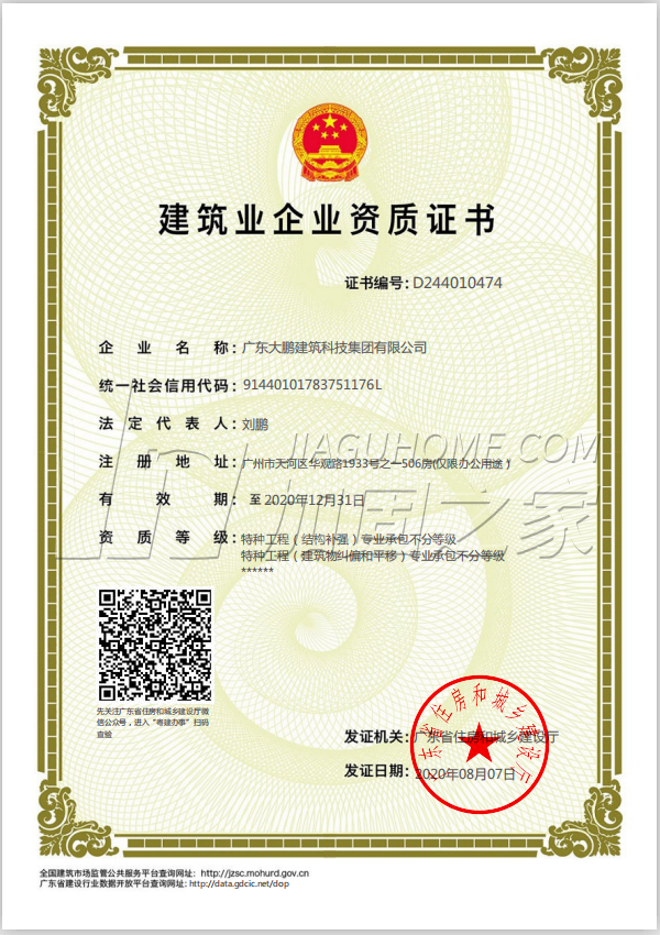 特種工程(限結構補強)專業承包