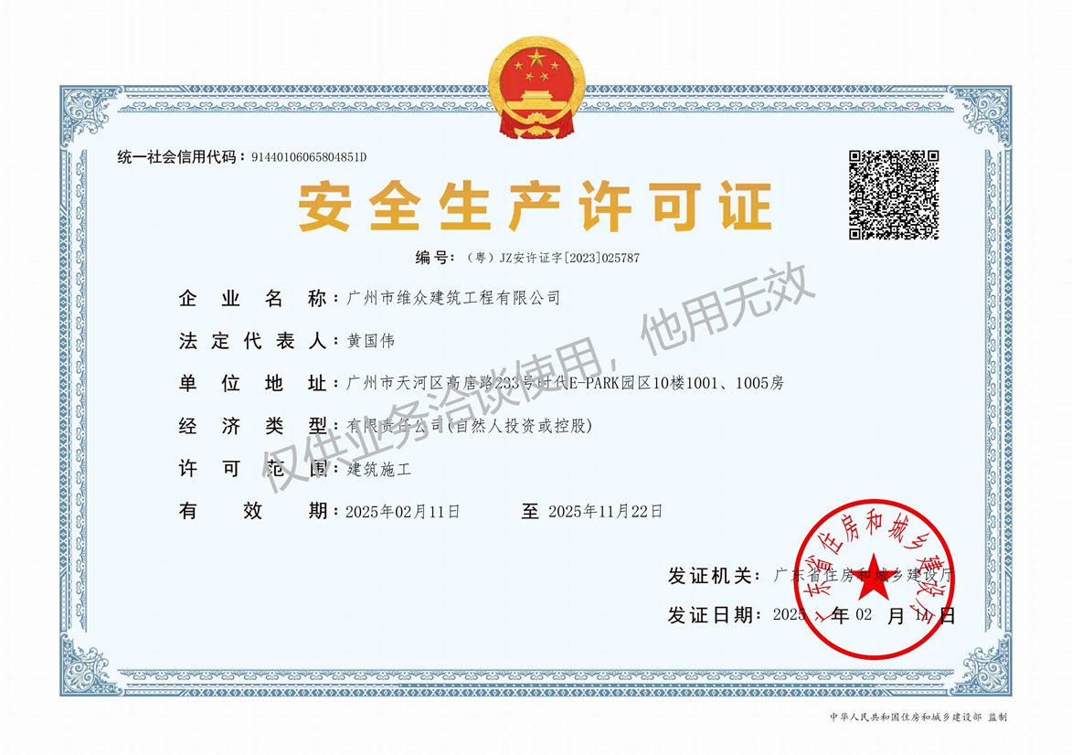 安全生產(chǎn)許可證